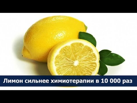 Лимон в лечении онкологии