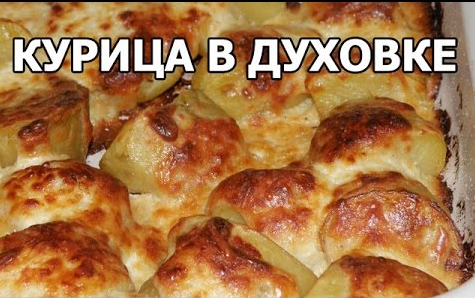 приготовление курицы