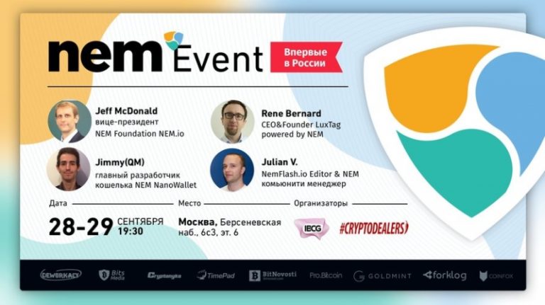 Команда разработчиков NEM посетит Москву 28-29 сентября