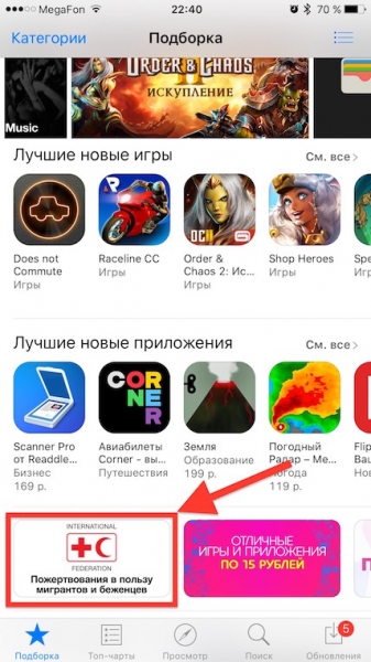 Apple организовала сбор средств беженцам