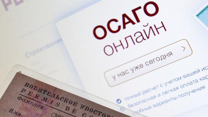 Оформление страхования автомобиля в интернете
