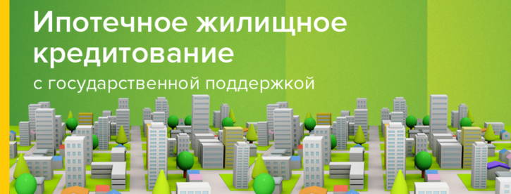 Ипотека РоссельхозБанка