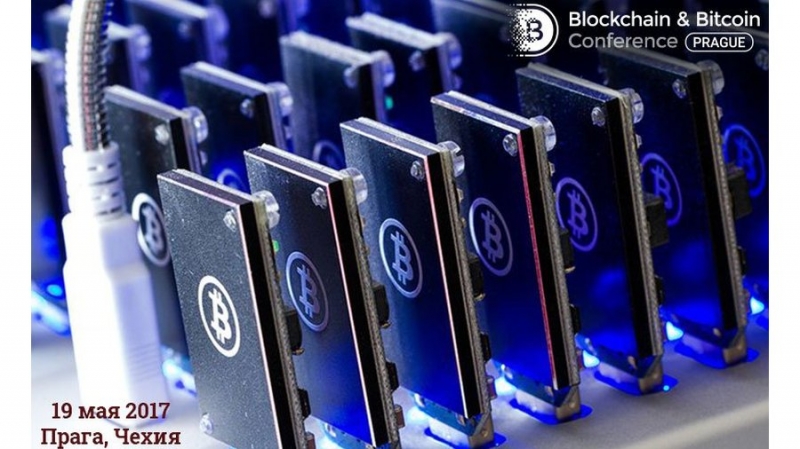 Blockchain & Bitcoin Conference Prague 19 мая: выставка разработок и оборудования для майнинга