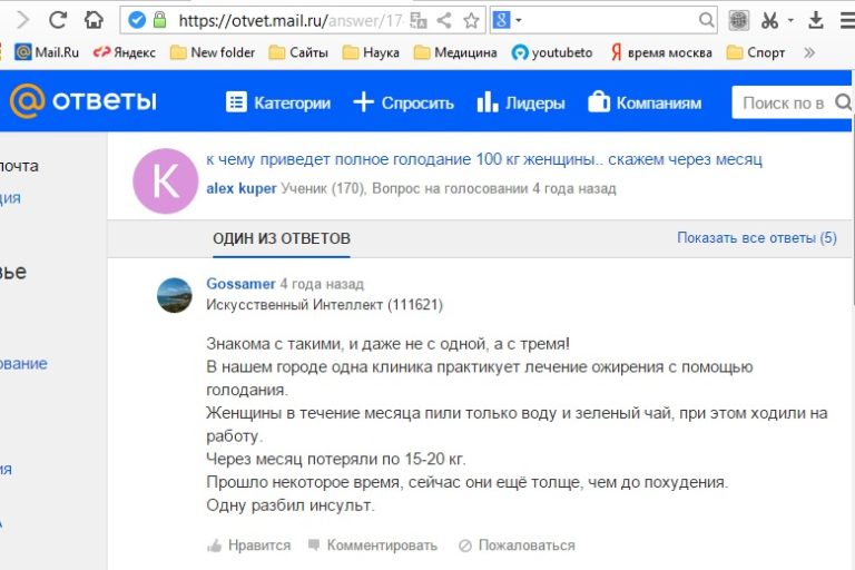 лечебное голодание, однодневное голодание, очистка организма