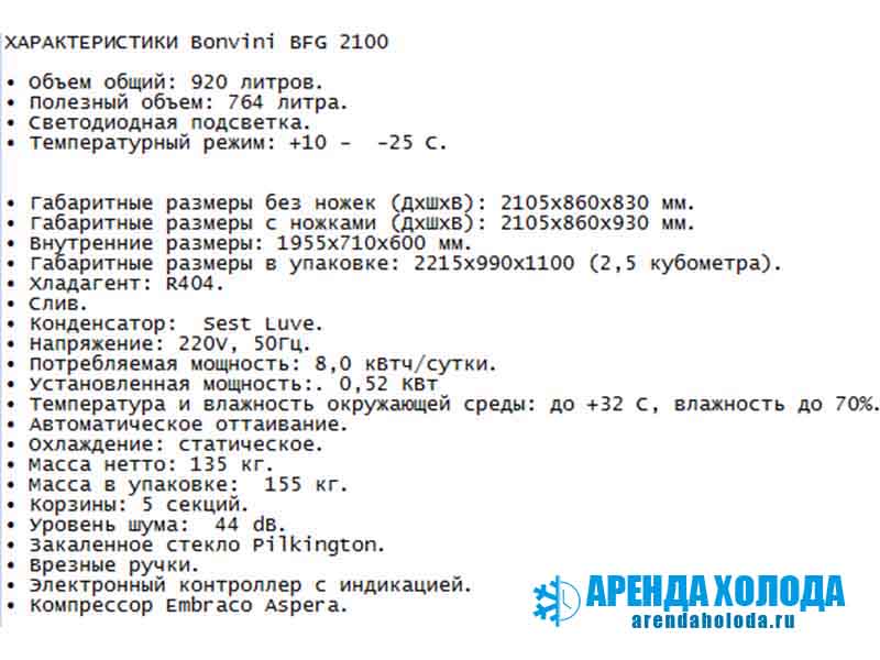 Морозильный ларь BFG2100