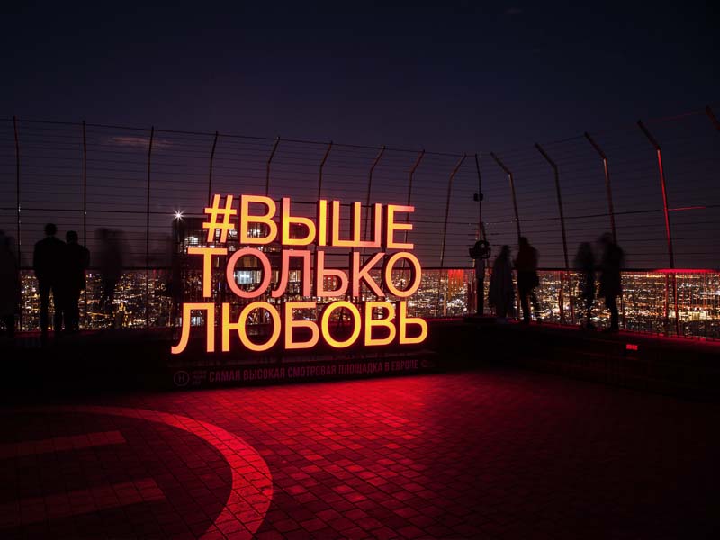 Смотровые площадки Москвы