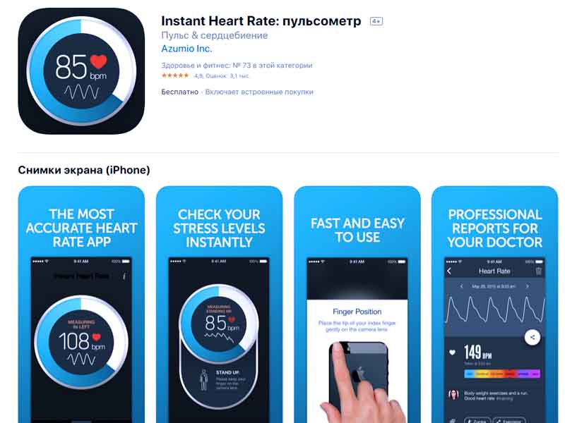 Instant Heart Rate пульсометр