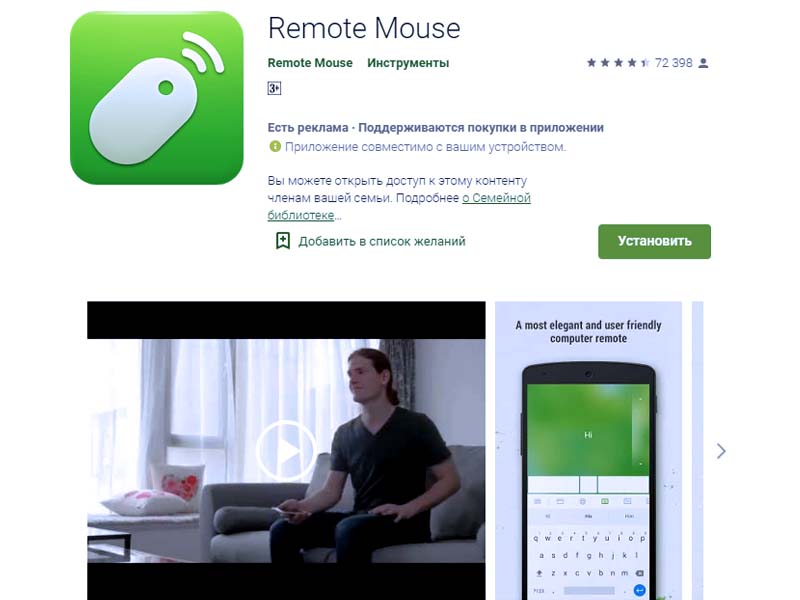 Remote Mouse