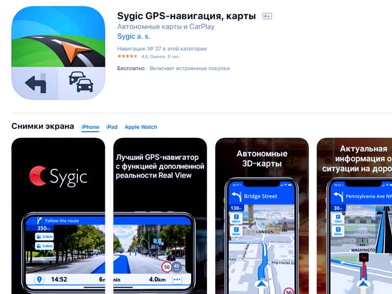Sygic GPS-навигация, карты