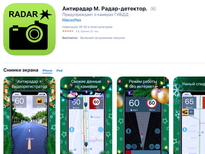 Антирадар М. Радар-детектор