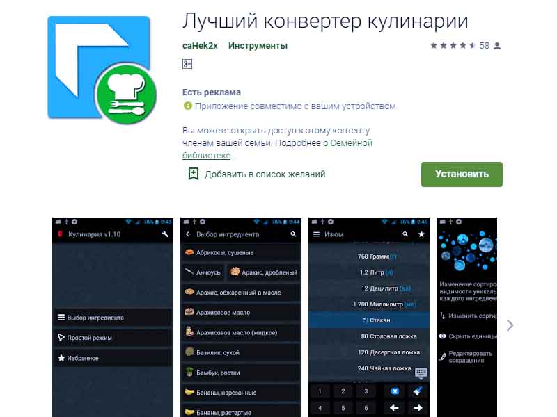 11 вариантов использования смартфона: Лучший конвертер кулинарии