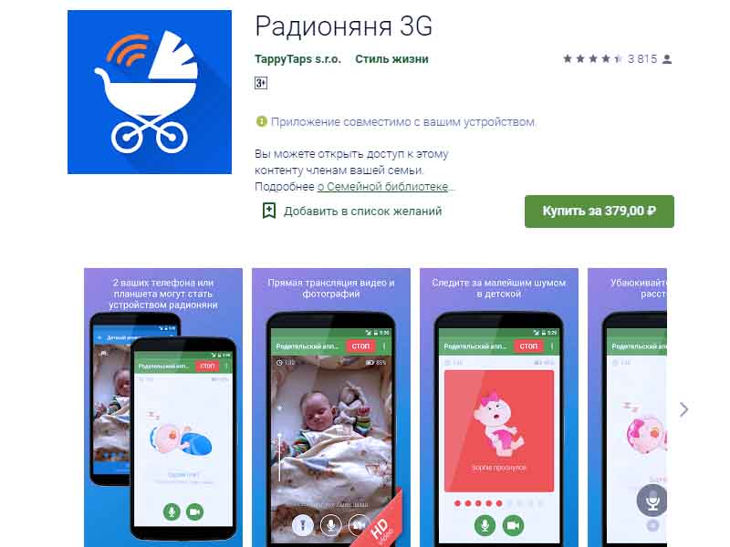 Радионяня 3G