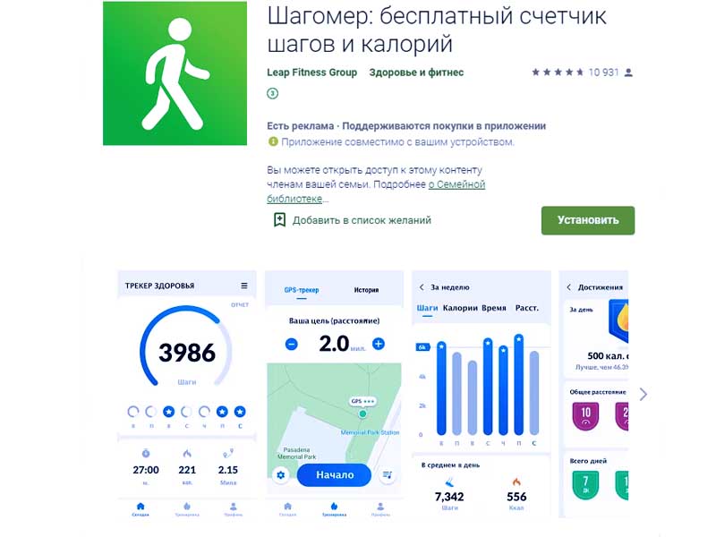 11 вариантов использования смартфона: Шагомер бесплатный счетчик шагов и калорий