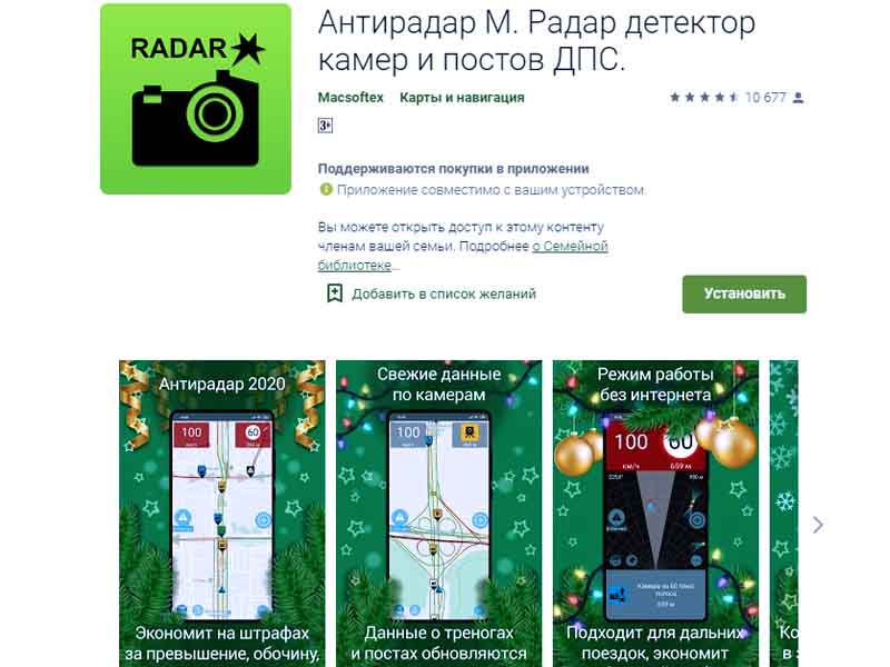 11 вариантов использования смартфона: антирадар м. радар детектор камер и постов дпс