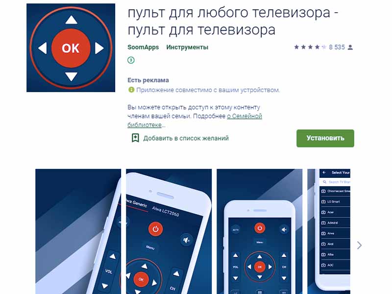 пульт для любого телевизора - пульт для телевизора