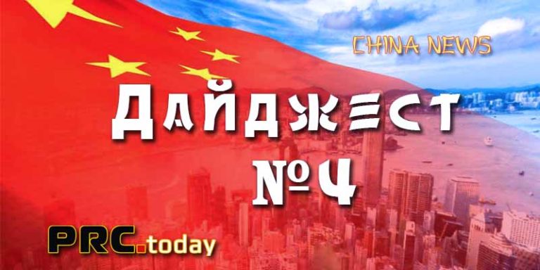 Деловые новости Китая