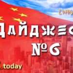 Деловые новости Китая