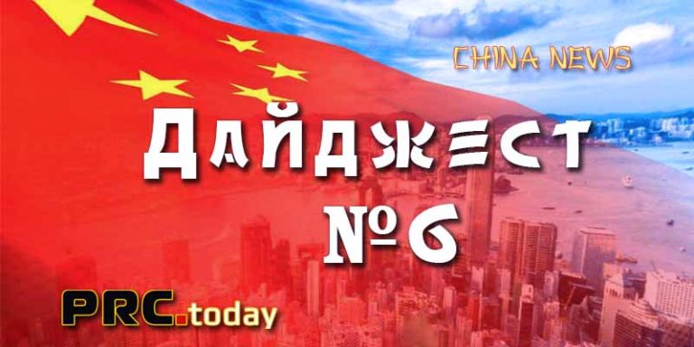 Деловые новости Китая