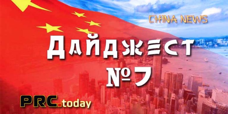 Деловые новости Китая