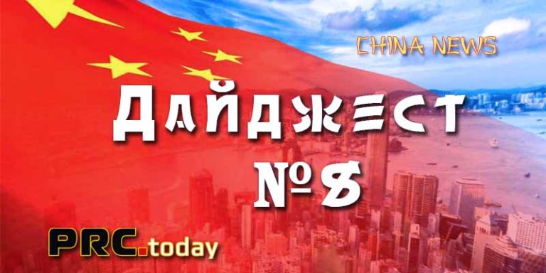 Деловые новости Китая
