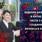 Создание бизнеса