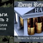 Деньги