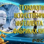 искусственный интеллект