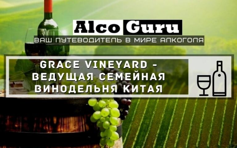 Grace Vineyard