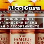 The Famous Grouse