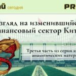 финансовый сектор