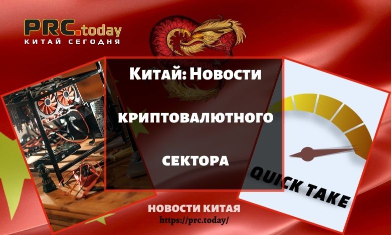 Новости криптовалютного сектора