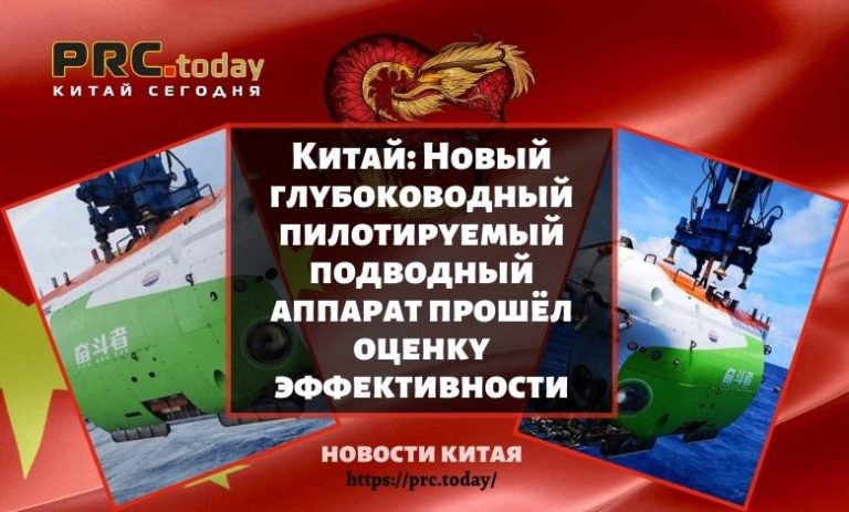 Новый глубоководный пилотируемый подводный аппарат прошёл оценку эффективности