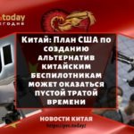 План США по созданию альтернатив китайским беспилотникам может оказаться пустой тратой времени