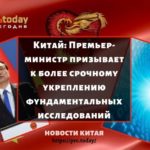 Премьер-министр призывает к более срочному укреплению фундаментальных исследований