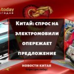 Спрос на электромобили опережает предложение
