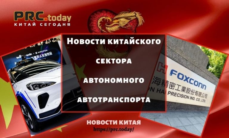 сектор автономного автотранспорта