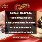 Назрела необходимость ужесточения Закона о сексуальных домогательствах