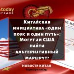 Могут ли США найти альтернативный маршрут?