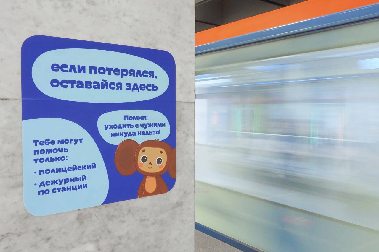 В московском метро появились стикеры для потерявшихся детей