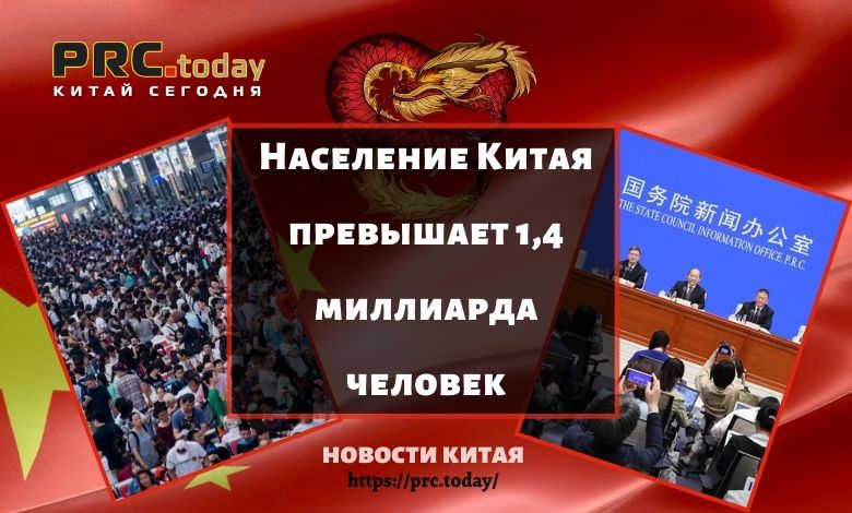 Население Китая