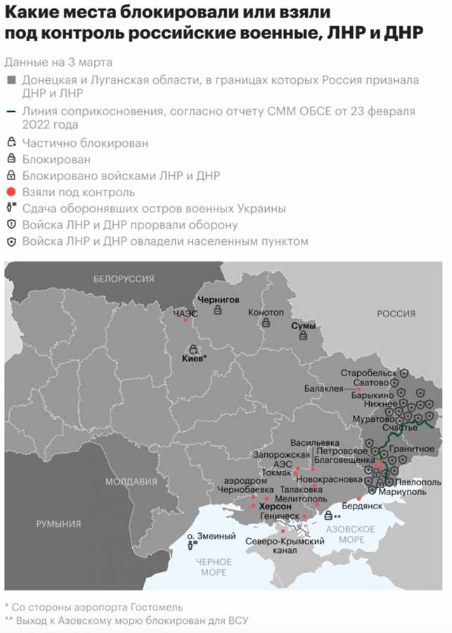 Какие места на Украине взяли под контроль российские военные. Карта