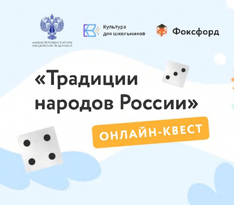 Традиции народов России